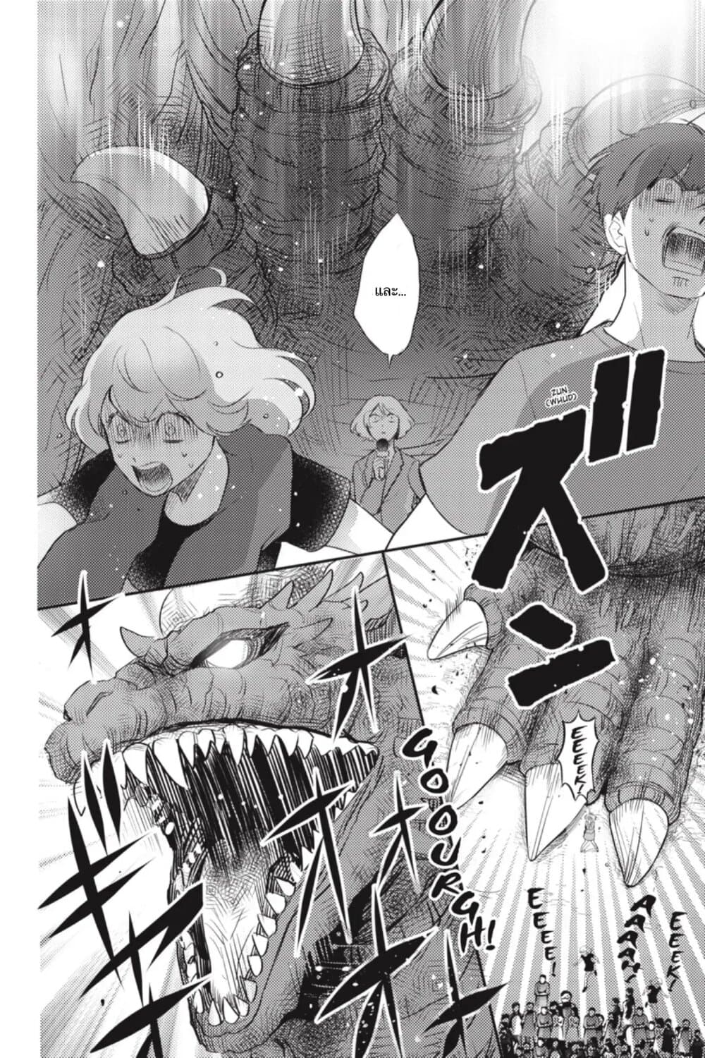 Otome Monster Caramelize ตอนที่ 9 (25)